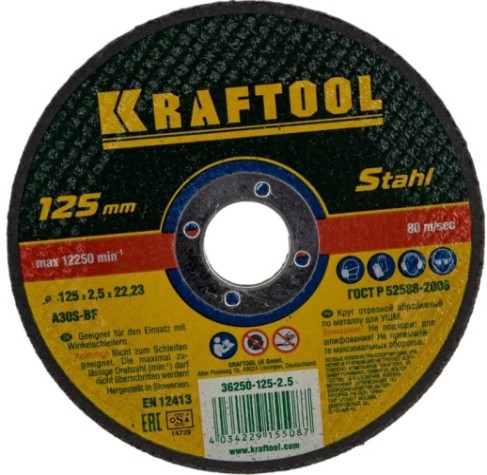 Отрезной круг по металлу KRAFTOOL 125x2,5x22,23мм [36250-125-2.5]