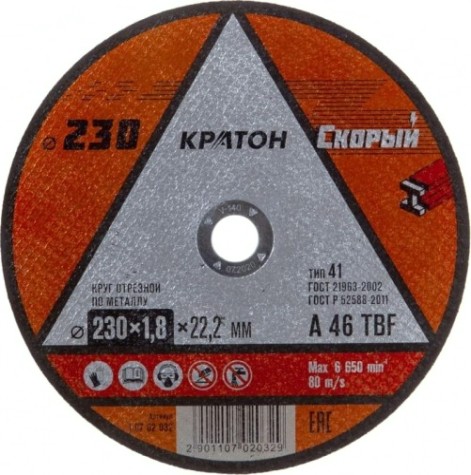 Отрезной круг по металлу КРАТОН A 46 TBF 230х1,8х22,2 мм "скорый" [1 07 02 032]