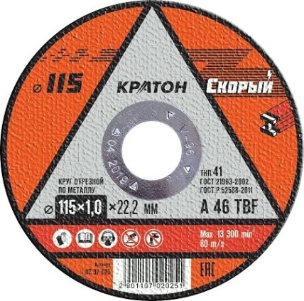 Отрезной круг по металлу КРАТОН A46TBF 115х1.0х22.2 мм Скорый 10702025 [1 07 02 025]