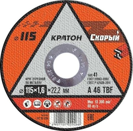 Отрезной круг по металлу КРАТОН A46TBF 115х1.6х22.2 мм Скорый 10702026 [1 07 02 026]