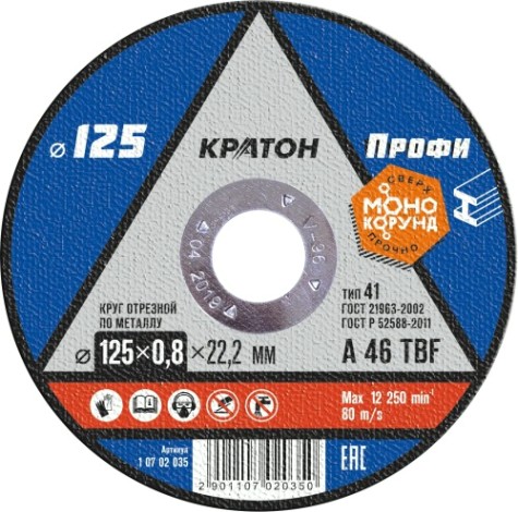 Отрезной круг по металлу КРАТОН A46TBF Ø125х0,8х22,2 мм прямой [1 07 02 035]