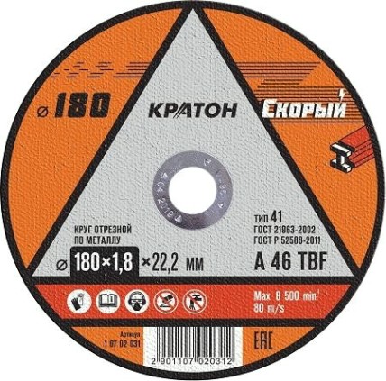 Отрезной круг по металлу КРАТОН A46TBF 180х1.8х22.2 мм Скорый 10702031 [1 07 02 031]