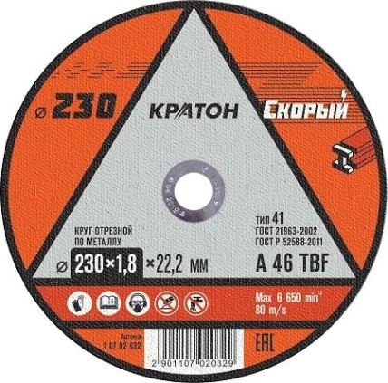 Отрезной круг по металлу КРАТОН A46TBF 230х1.8х22.2 мм Скорый 10702032 [1 07 02 032]