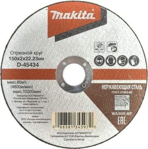 Отрезной круг по металлу MAKITA 150x2x22,23 D-45434 [D-45434]