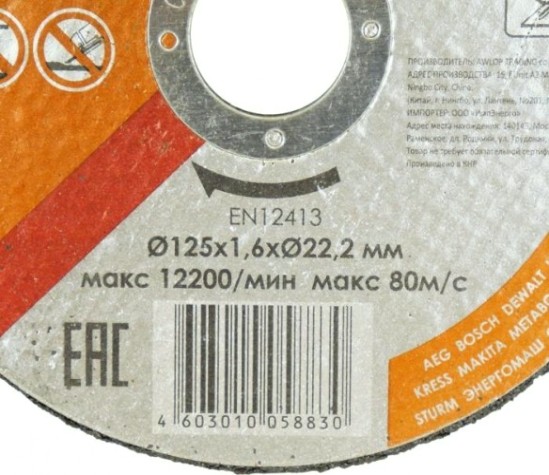 Отрезной круг по металлу Sturm 9020-07-125x16 Отрезной круг по металлу Sturm 9020-07-125x16