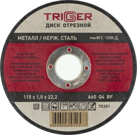 Отрезной круг по металлу TRIGGER 70 301 и нерж. стали 115х1.0х22.2мм [тов-157519]