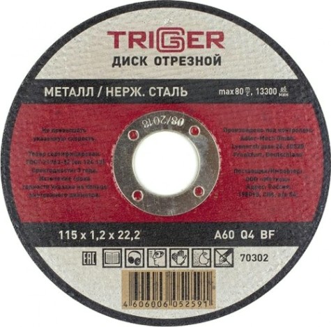 Отрезной круг по металлу TRIGGER 70 302 и нерж. стали 115х1.2х22.2мм [тов-157520]
