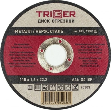 Отрезной круг по металлу TRIGGER 70 303 и нерж. стали 115х1.6х22.2мм [тов-157521]