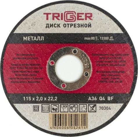 Отрезной круг по металлу TRIGGER 70 304 115х2.0х22.2мм [тов-157522]