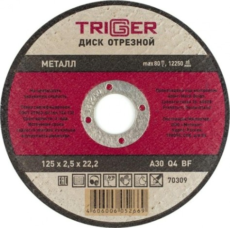 Отрезной круг по металлу TRIGGER 70 309 125х2.5х22.2мм [тов-157527]