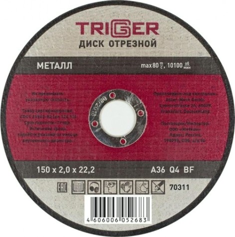 Отрезной круг по металлу TRIGGER 70 311 150х2.0х22.2мм [тов-157529]
