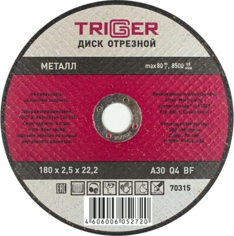 Отрезной круг по металлу TRIGGER 70 315 180х2.5х22.2мм [тов-157533]