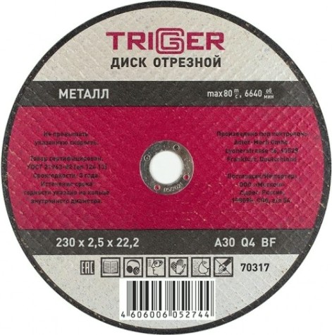 Отрезной круг по металлу TRIGGER 70 317 230х2.5х22.2мм [тов-157535]