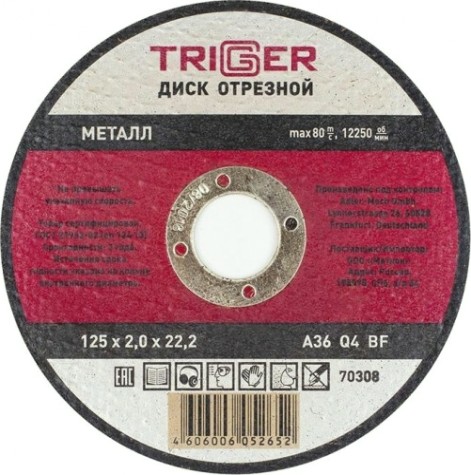 Отрезной круг по металлу TRIGGER 70308 125х2.0х22.2мм [Тов-157526]
