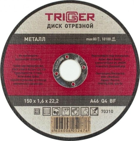 Отрезной круг по металлу TRIGGER 70310 150х1.6х22.2мм [Тов-157528]