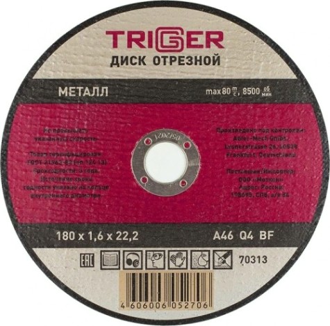 Отрезной круг по металлу TRIGGER 70313 180х1.6х22.2мм [Тов-157531]
