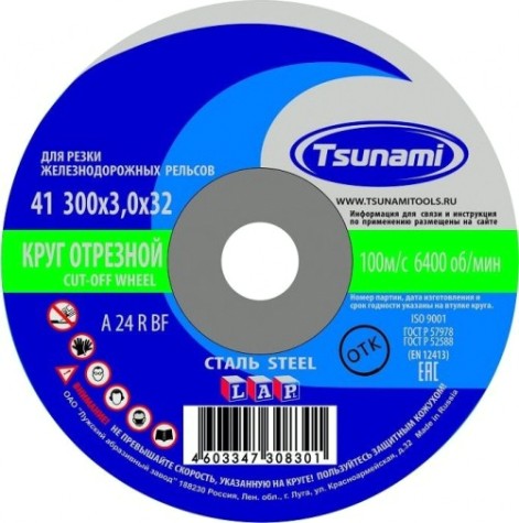Отрезной круг по металлу TSUNAMI A24RBF 300х3.0х32.0 мм 100 д/рельс ручн. D16103003032002 [D16103003032002]