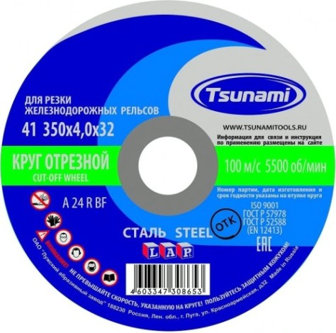 Отрезной круг по металлу TSUNAMI A24RBF 350х4.0х32.0 мм 100 д/рельс ручн. D16103504032002 [D16103504032002]