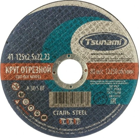 Отрезной круг по металлу TSUNAMI A30SBF 125х2.5х22.2 мм D16101252622000 [D16101252622000]
