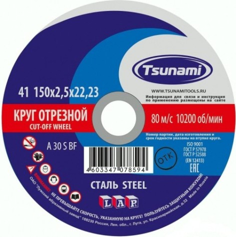 Отрезной круг по металлу TSUNAMI A30SBF 150х2.5х22.2 мм D16101502522000 [D16101502522000]