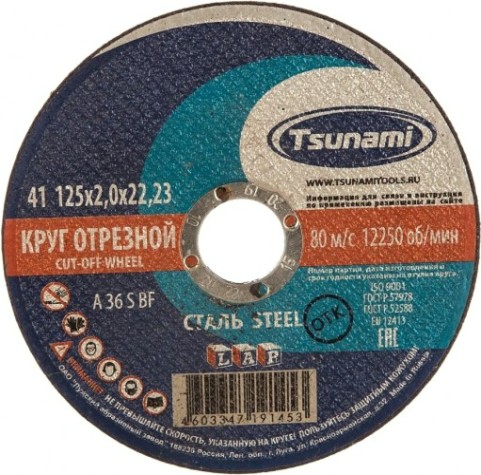 Отрезной круг по металлу TSUNAMI A36SBF 125х2.0х22.2 мм D16101252022000 [D16101252022000]