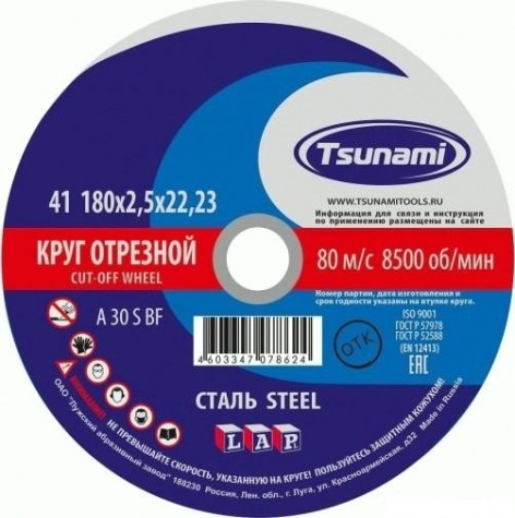 Отрезной круг по металлу TSUNAMI A36SBF 180х2.0х22.2 мм D16101802022000 [D16101802022000]