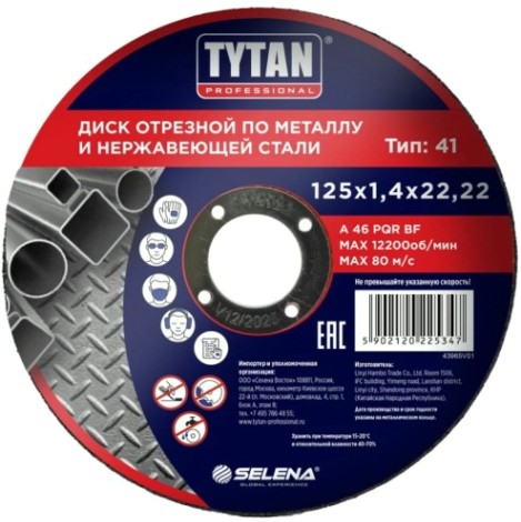 Отрезной круг по металлу Tytan 125х1,4х22,22мм [Тов-223122]