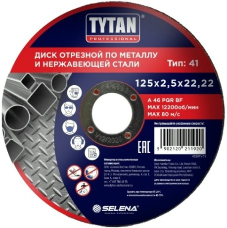 Отрезной круг по металлу Tytan 125х2,5х22,22мм [Тов-223124]