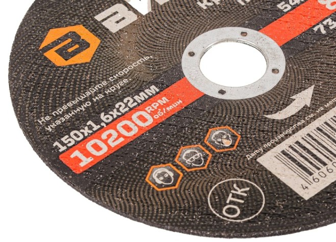 Отрезной круг по металлу ВИХРЬ 150х1.6х22.2 мм 73/1/3/33 [73/1/3/33]