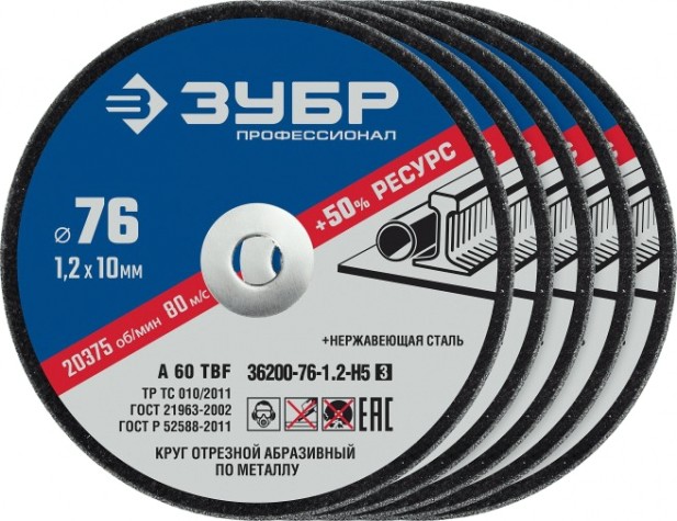 Отрезной круг по металлу ЗУБР X-2 76х1,2х10 мм, набор 5 шт. [36200-76-1.2-H5_z03]