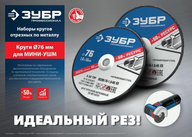 Отрезной круг по металлу ЗУБР X-2 76х1,2х10 мм, набор 5 шт. [36200-76-1.2-H5_z03]