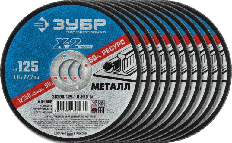 Отрезной круг по металлу ЗУБР X-2 набор 10 шт. 125х1х22 мм [36200-125-1.0-H10_z03]