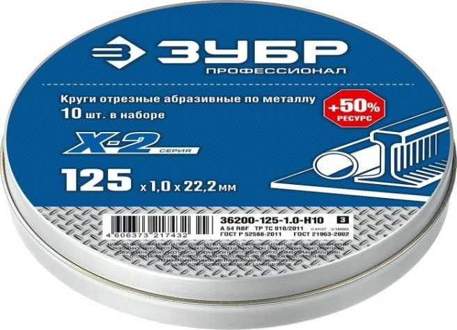Отрезной круг по металлу ЗУБР X-2 набор 10 шт. 125х1х22 мм [36200-125-1.0-H10_z03]