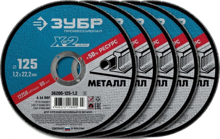 Отрезной круг по металлу ЗУБР X-2 набор 5 шт. 125х1,2х22мм [36200-125-1.2-H5_z03]