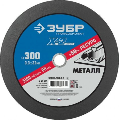 Отрезной круг по металлу ЗУБР X-2 x-2 300х3х32мм [36201-300-3.0_z03]