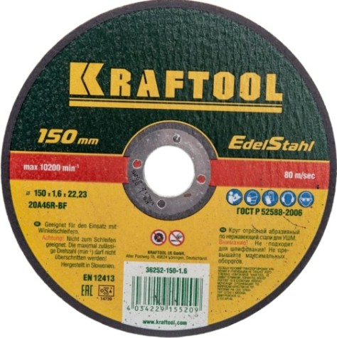 Отрезной круг по нержавеющей стали KRAFTOOL 150x1,6x22,23мм [36252-150-1.6]