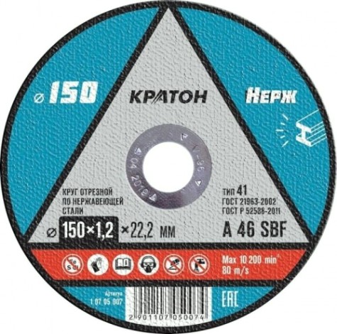 Отрезной круг по нержавеющей стали КРАТОН A 46 SBF 150х1,2х22,2 мм [1 07 05 007]