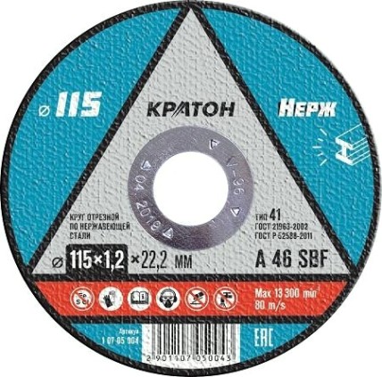 Отрезной круг по нержавеющей стали КРАТОН A46SBF 115х1.2х22.2 мм 10705004 [1 07 05 004]