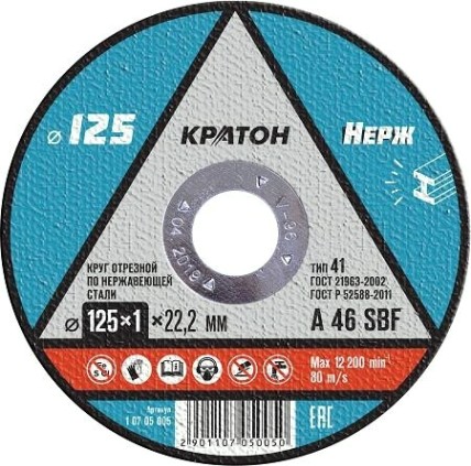 Отрезной круг по нержавеющей стали КРАТОН A46SBF 125х1.0х22.2 мм 10705005 [1 07 05 005]