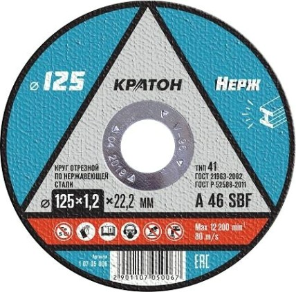 Отрезной круг по нержавеющей стали КРАТОН A46SBF 125х1.2х22.2 мм 10705006 [1 07 05 006]