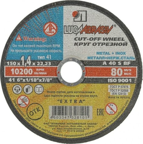 Отрезной круг по нержавеющей стали ЛУГА 150х1,4х22,0 мм A 40 S BF 80 (14А БУ) мет.+нерж. [D11001502214000]