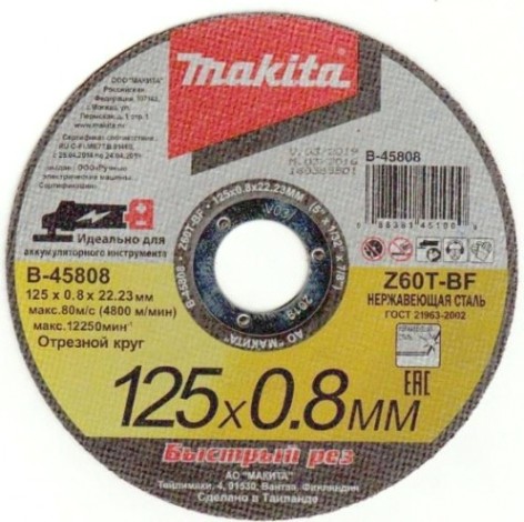 Отрезной круг по нержавеющей стали MAKITA 125х0,8х22,23 мм Z60U плоский [B-45808]