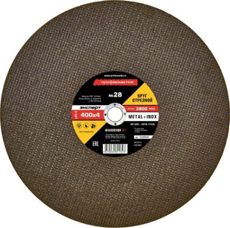 Отрезной круг по нержавеющей стали Профоснастка № 28, 400*4*25,4 мм Эксперт тип 41 [10200028]