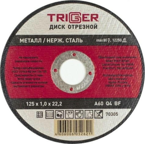 Отрезной круг по нержавеющей стали TRIGGER 70305 + металл 125х1.0х22.2мм [Тов-157523]
