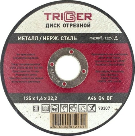 Отрезной круг по нержавеющей стали TRIGGER 70307 + металл 125х1.6х22.2мм [Тов-157525]