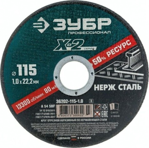Отрезной круг по нержавеющей стали ЗУБР X-2 x-2 115х1х22,23мм [36202-115-1.0_z03]