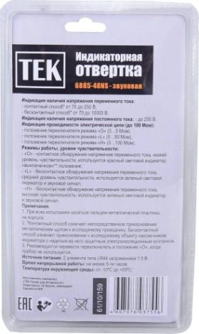 Отвертка индикаторная Ресанта 6885-48NS (rfa101)-звуковая [61/10/159]