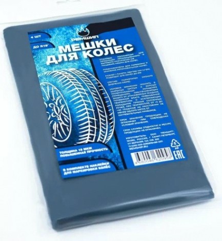 Пакеты для шин РЕМШИП R19 серые [00114358]