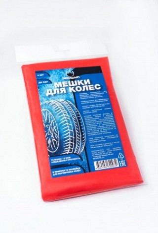 Пакеты для шин РЕМШИП R20 красные [00114357]