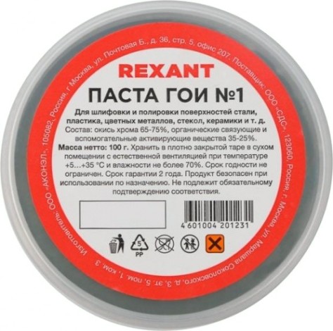 Паста ГОИ REXANT № 1, баночка 100 г полировальная [09-3796]